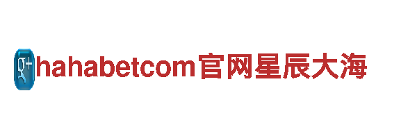 玩转创意，尽在hahabetcom官网星辰大海！
